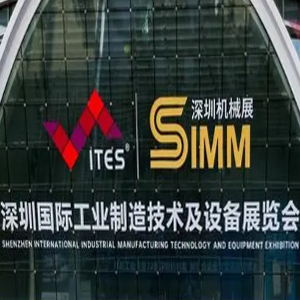 2020ITES深圳国际工业制造技术展览会暨第21届SIMM深圳机械展将于9月1日-4日举行